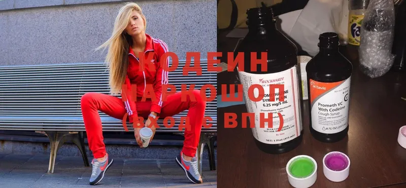 Кодеиновый сироп Lean Purple Drank Арамиль