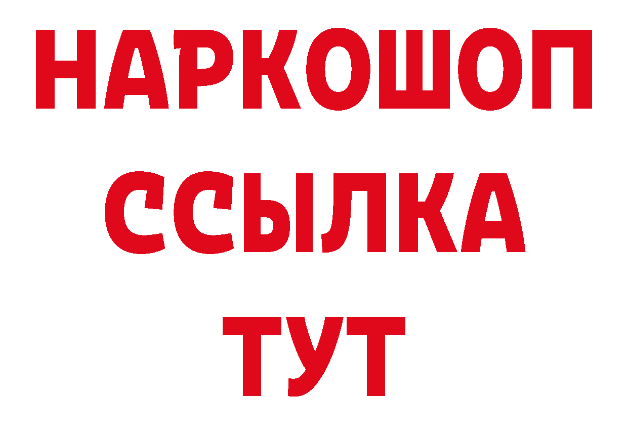 БУТИРАТ GHB tor нарко площадка блэк спрут Арамиль